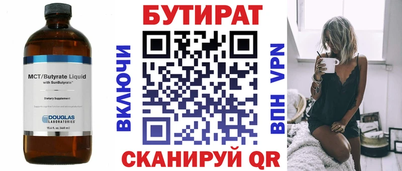 БУТИРАТ 1.4BDO Трёхгорный